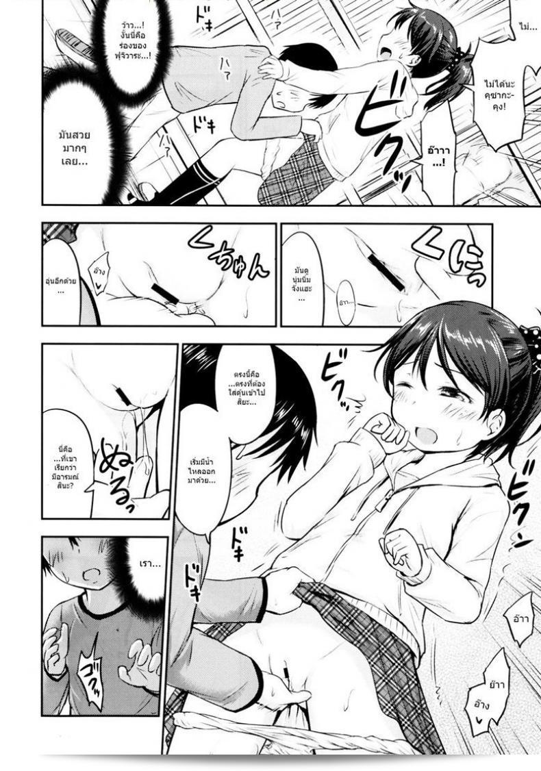 กิจกรรมขนาดเล็กๆ ของเด็กๆ [Kidoukan (Kidou Muichi)] โคโดโมะโน เซอีคัตสึ ภาค 1 13