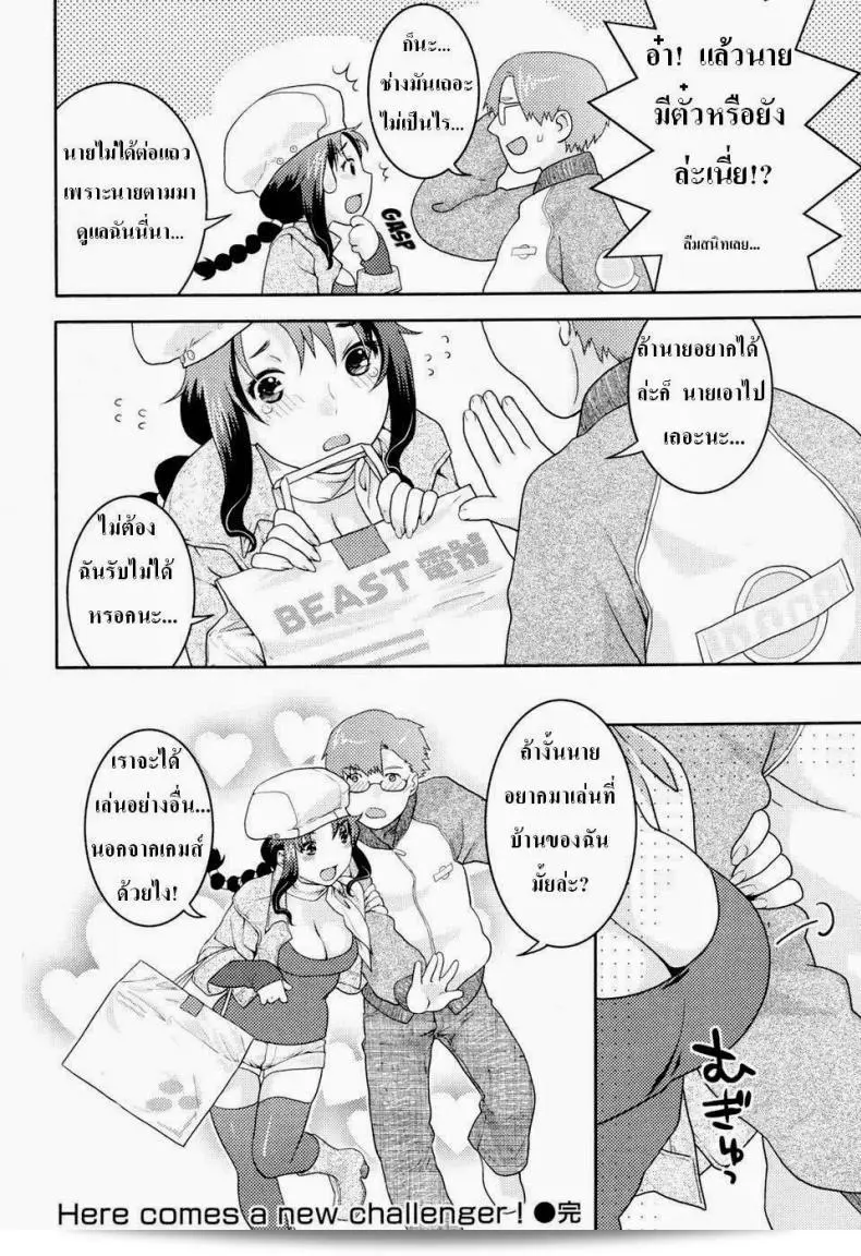 นักเล่นเกมส์คู่รัก [Nekomata Naomi] มาเจอกับคู่แข่งใหม่! (COMIC Kairakuten Beast 2007-04) 35