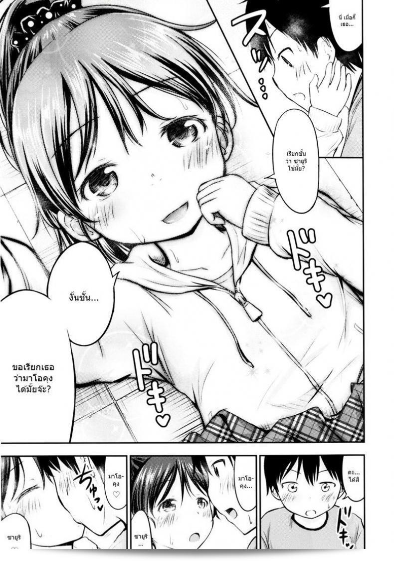 กิจกรรมขนาดเล็กๆ ของเด็กๆ [Kidoukan (Kidou Muichi)] โคโดโมะโน เซอีคัตสึ ภาค 1 31