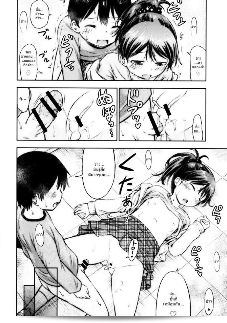 กิจกรรมขนาดเล็กๆ ของเด็กๆ [Kidoukan (Kidou Muichi)] โคโดโมะโน เซอีคัตสึ ภาค 1 45