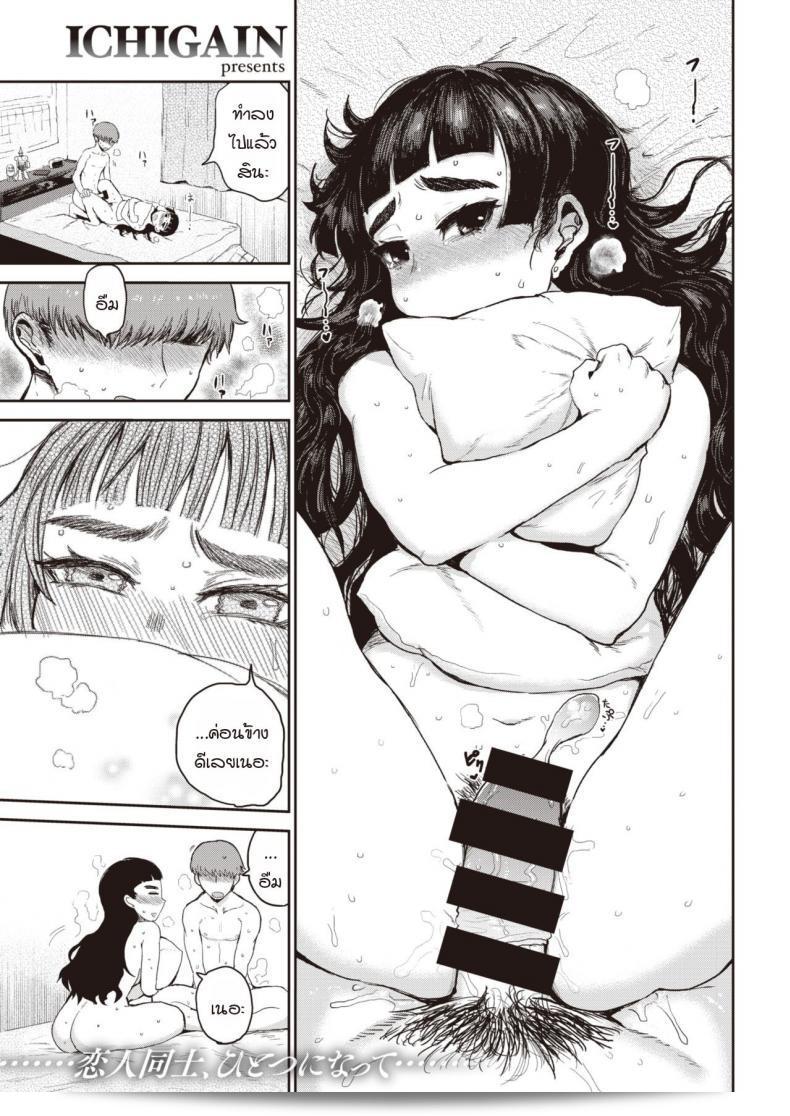 ความสุขครั้งแรก [Ichigain] ร่างกาย