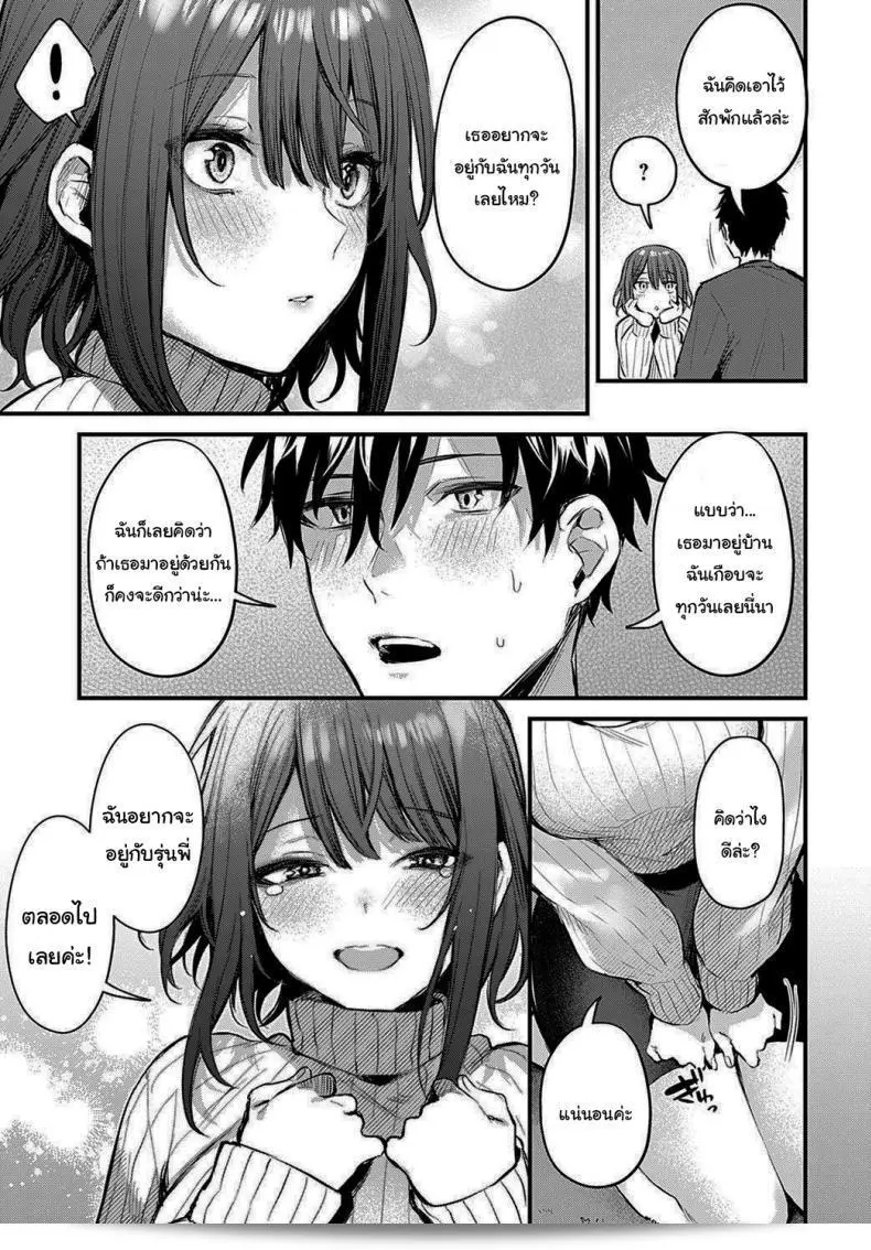 รุ่นน้องคนนี้ขอบรรเทาความใคร่ของคนในวัยเราะ [Danimaru] Kono Koi ni Kiduite ภาค 2 57