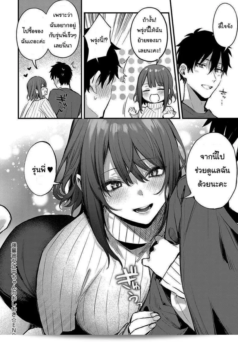 รุ่นน้องคนนี้ขอบรรเทาความใคร่ของคนในวัยเราะ [Danimaru] Kono Koi ni Kiduite ภาค 2 59