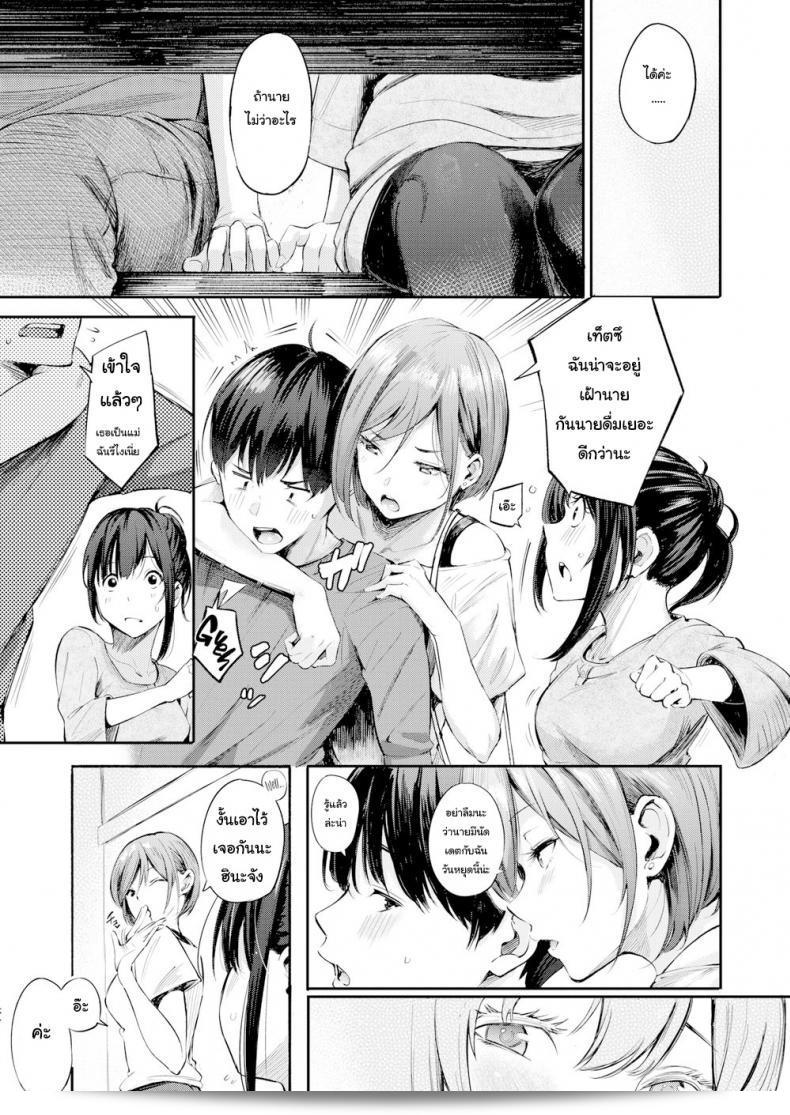 รุ่นพี่ดื่มเครียด รุ่นน้องเงีย ชีวิตมหา'ลัย'ไร้เงา [Sanjuurou] ภาค 1 5
