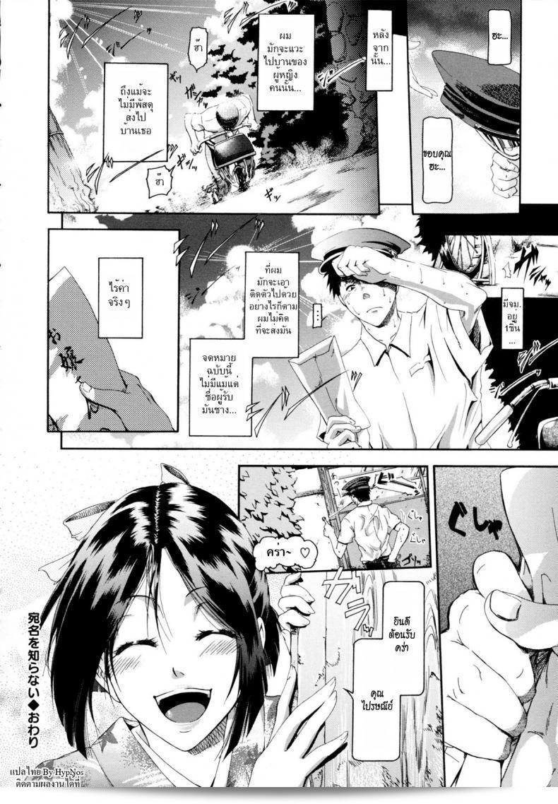 บันทึกจดหมายที่ไม่ได้ส่งให้คุณ [Kurokoshi You] in Suru? Ch.7 - ฉันไม่รู้ชื่อผู้รับจดหมาย 35