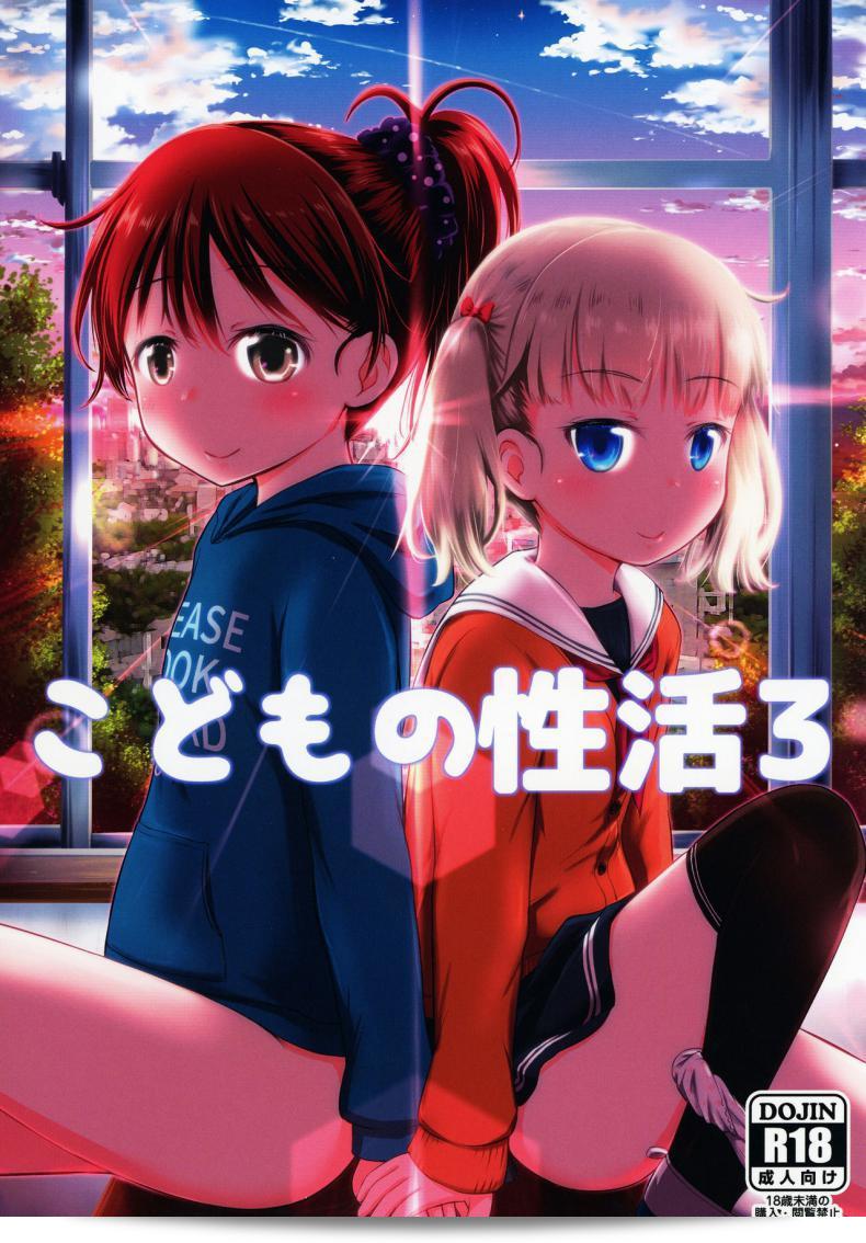 กิจกรรมเล็กๆ ของเด็กๆ [Kidoukan (Kidou Muichi)] Kodomo no Seikatsu ภาค 3