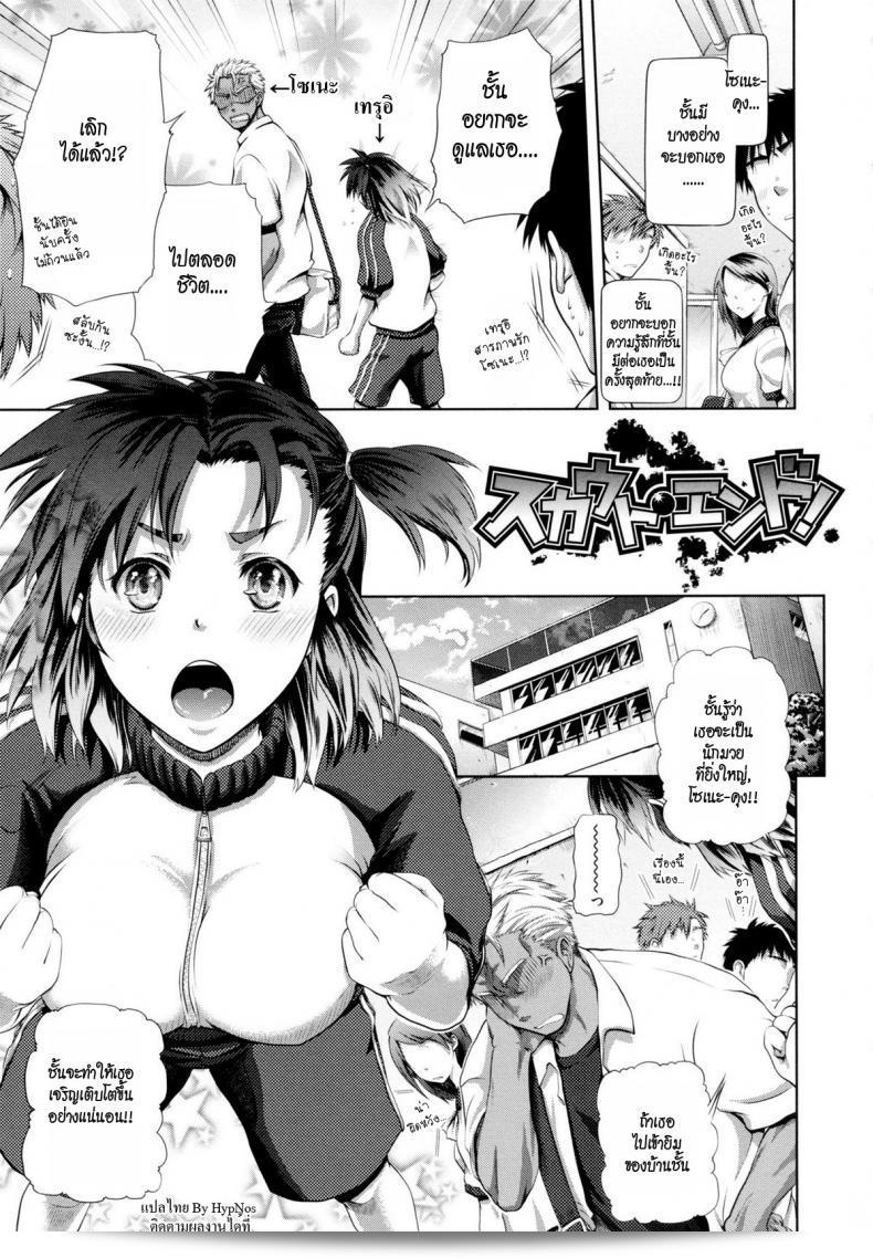 กับดักรักเทรนเนอร์สาว [Kurokoshi You] ใน Suru? Ch.6 - Scout End!