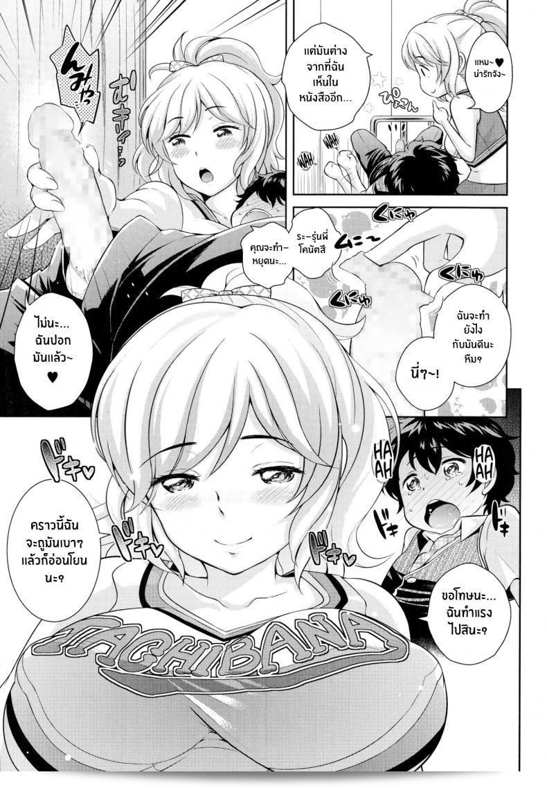 รายการ Boku no Konatsu-senpai (COMIC Tenma 2014-11) ของ Uesugi Kyoushirou ตอนที่ 1 9