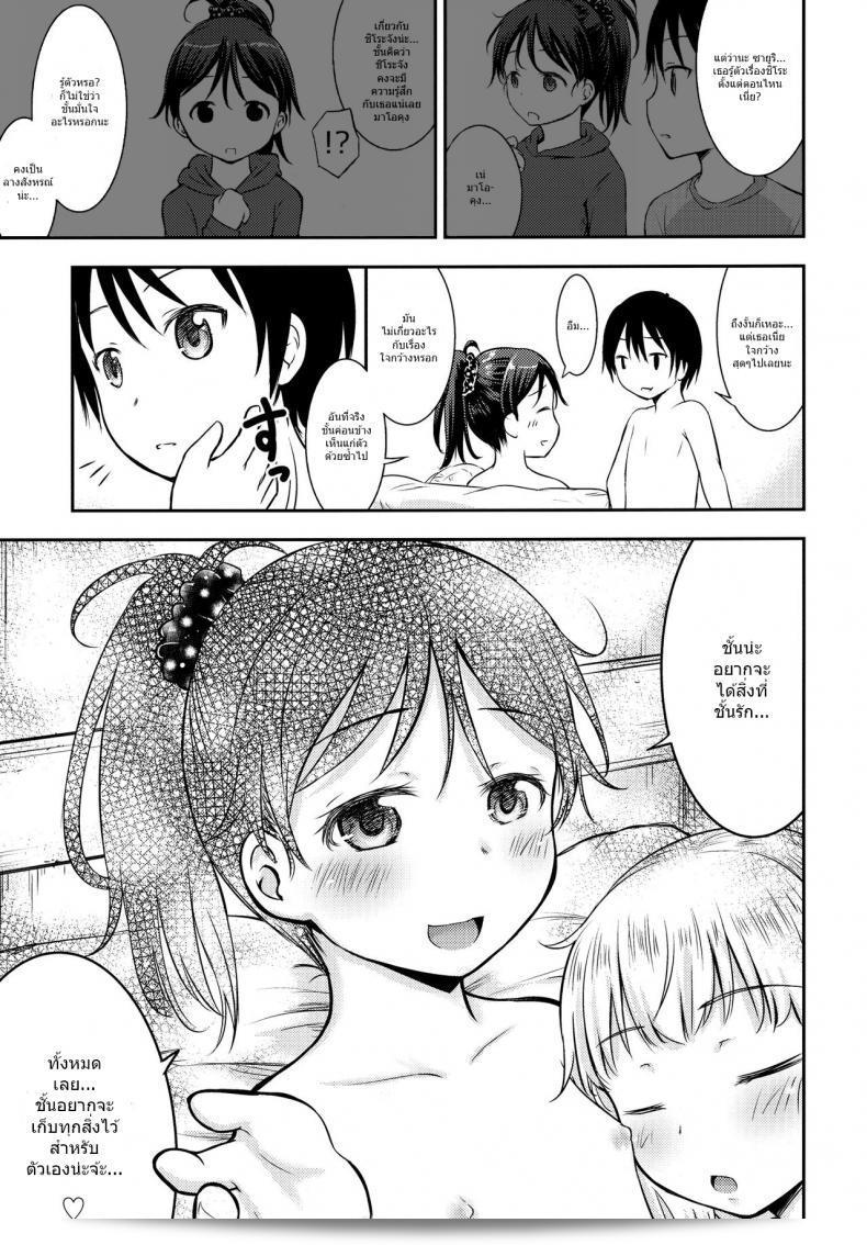 กิจกรรมเล็กๆ ของเด็กๆ [Kidoukan (Kidou Muichi)] Kodomo no Seikatsu ภาค 3 73