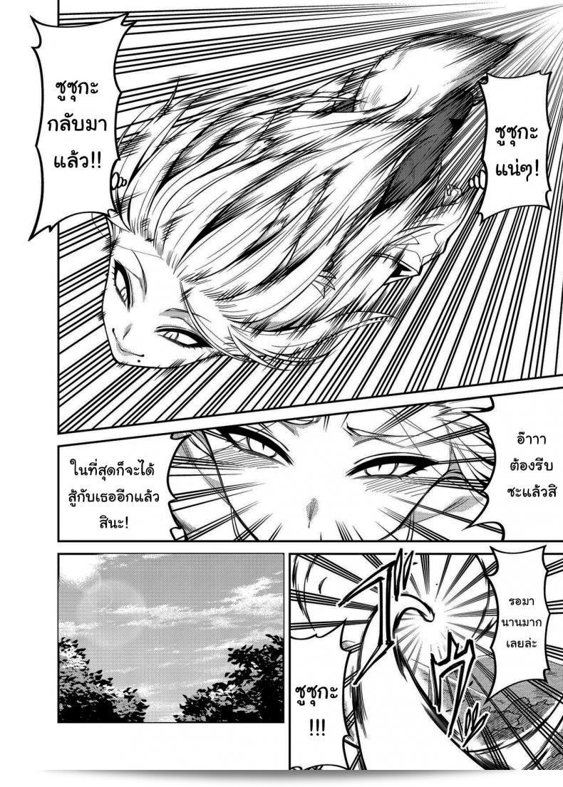 การทะเลาะกันไม่ดีนะคะ ภาพการ์ตูน "Uchuusen Shoujigou (Shouji Nigou)" ฉบับ "Takkun to Kitsune no Onee-san" 5