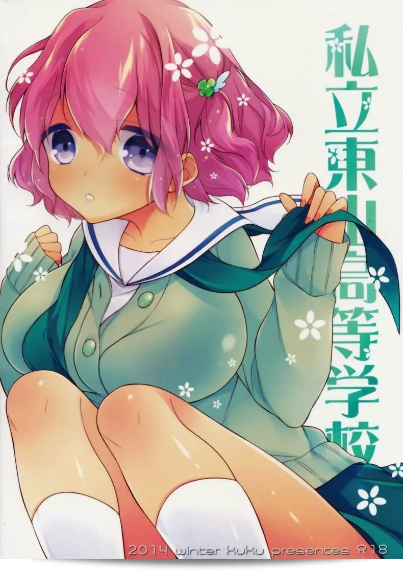 เหตุการณ์บังเอิญ (C87) [เรไนโนะ, KUKU (มิซุยูกิ, มินาเสะ เซริ)] ชิริตสึ ฮิกาชิยามะ โคโตะกักโกะ 69