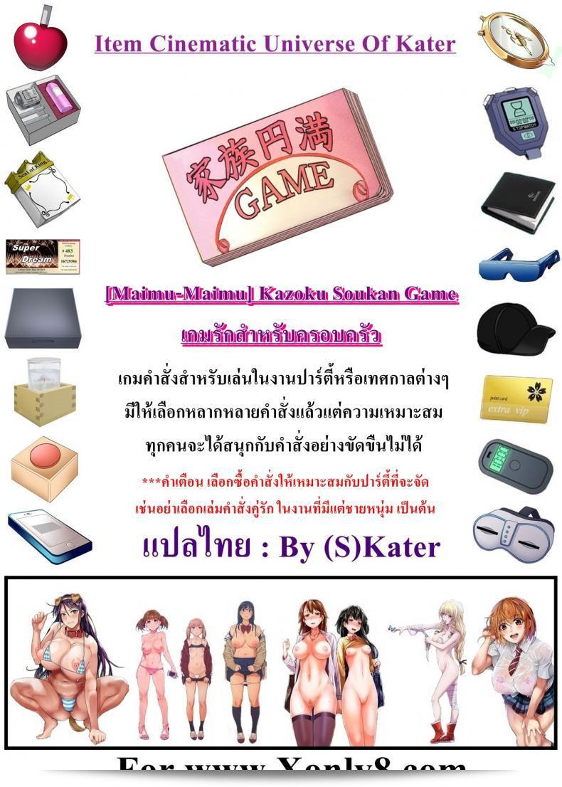 Maimu-Maimu คือเกมที่เหมาะสำหรับครอบครัวและ Kazoku Soukan Game ภาค 1  นั้นเป็นหนึ่งในนวนิยายที่ยิ่งใหญ่สำหรับครอบครัวที่มีความสนุกสุดและน่าสนใจที่จะเล่นด้วยกัน.