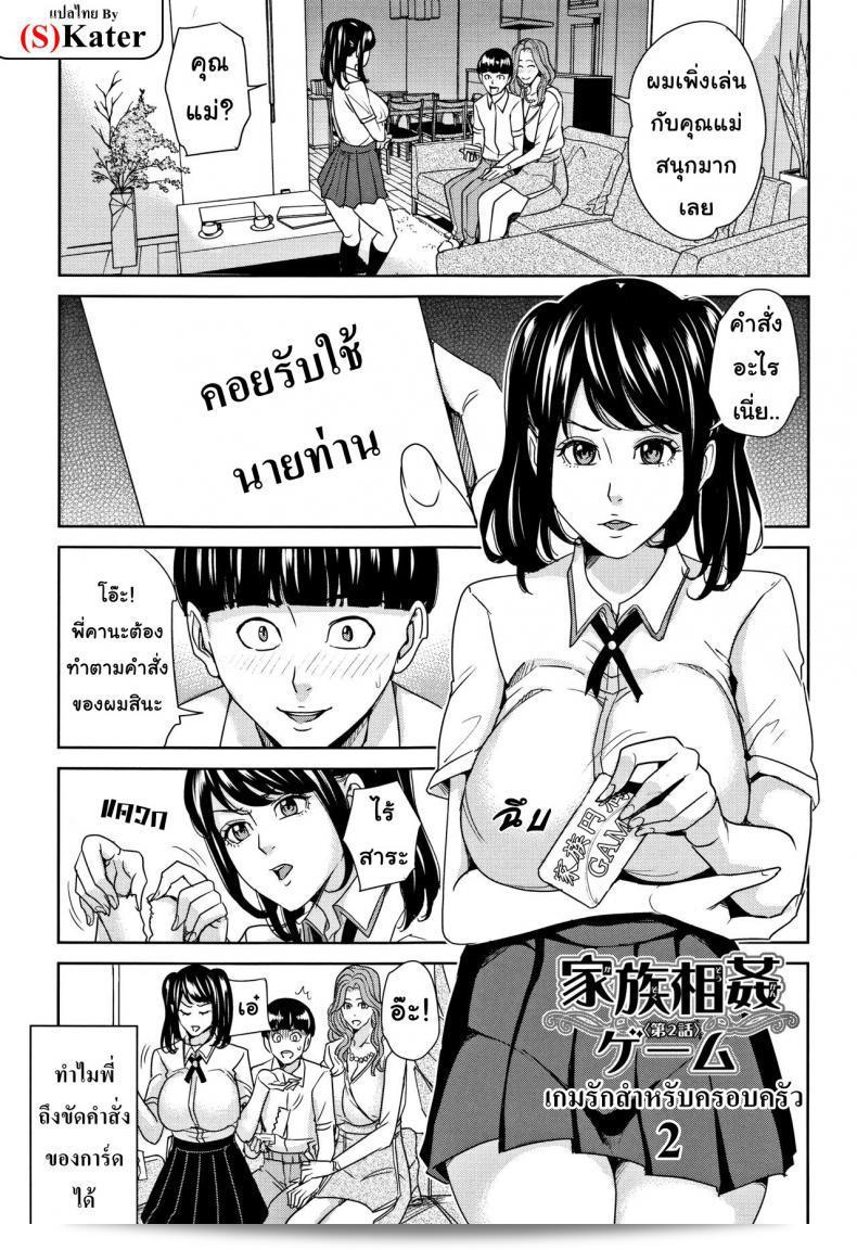เกมรักสำหรับครอบครัว [Maimu-Maimu] Kazoku Soukan Game ภาค 2  ถือเป็นเกมที่น่าสนใจมากที่ช่วยเสริมสร้างความสัมพันธ์ภายในครอบครัวได้อย่างดี เป็นเกมที่ครอบครัวให้ความสนุกสนานและสัมพันธ์ที่ดีได้ดีเยี่ยม ถ้าคุณกำลังมองหาวิธีเสริมสร้างความสัมพันธ์ในครอบครัว ไม่ควรพลาดภาค 2 ของเกมนี้!