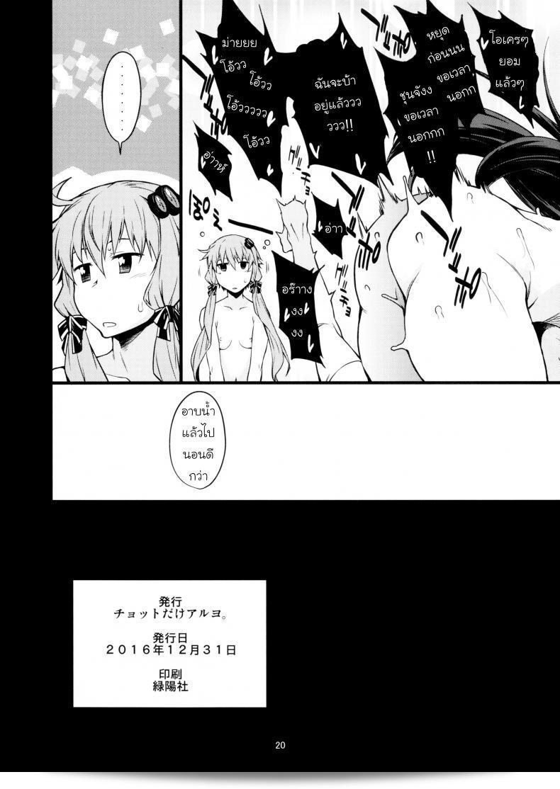 เธอจะทนได้อีกไหมถ้าเธอไม่สบาย (C91) [Chotto Dake Aruyo. (Takemura Sesshu)] Surudake (Vocaloid) 41