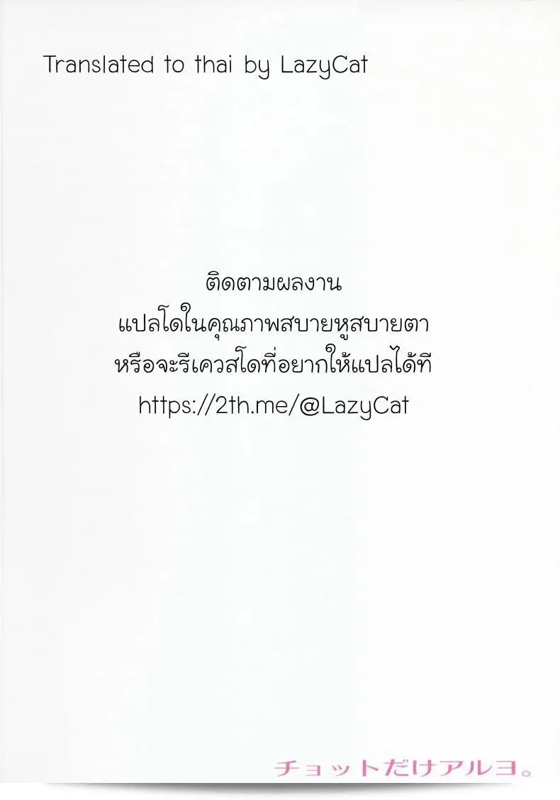 เธอจะทนได้อีกไหมถ้าเธอไม่สบาย (C91) [Chotto Dake Aruyo. (Takemura Sesshu)] Surudake (Vocaloid) 43