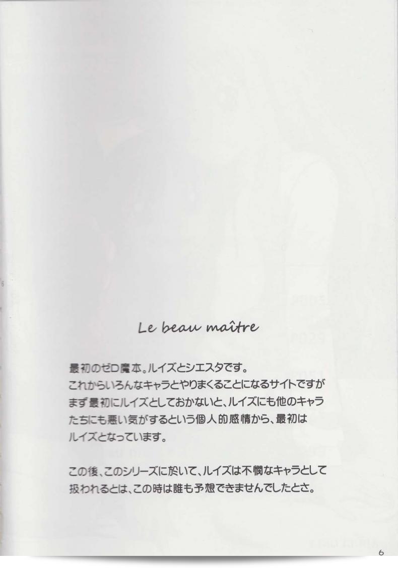 ไม่สามารถปรับแต่งได้เลย (C71) [G-Scan Corp. (Satou Chagashi)] Le beau maitre 1 (Zero no Tsukaima) 5