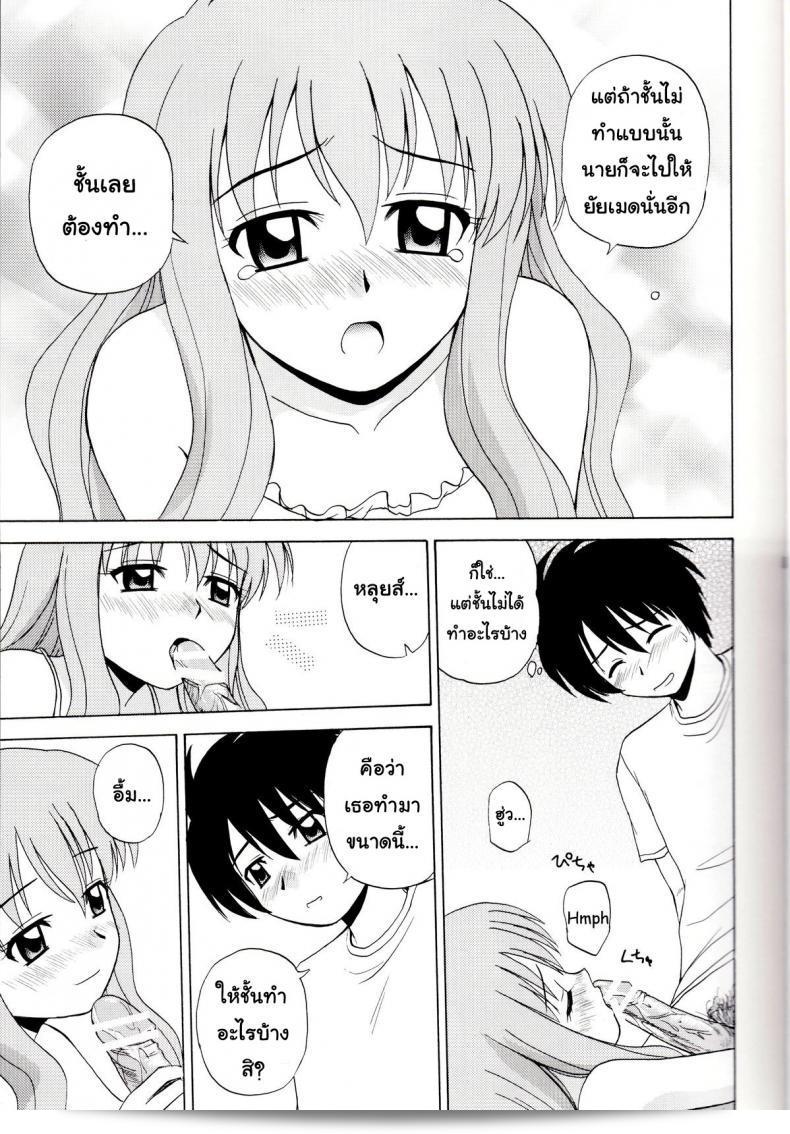 ไม่สามารถปรับแต่งได้เลย (C71) [G-Scan Corp. (Satou Chagashi)] Le beau maitre 1 (Zero no Tsukaima) 23
