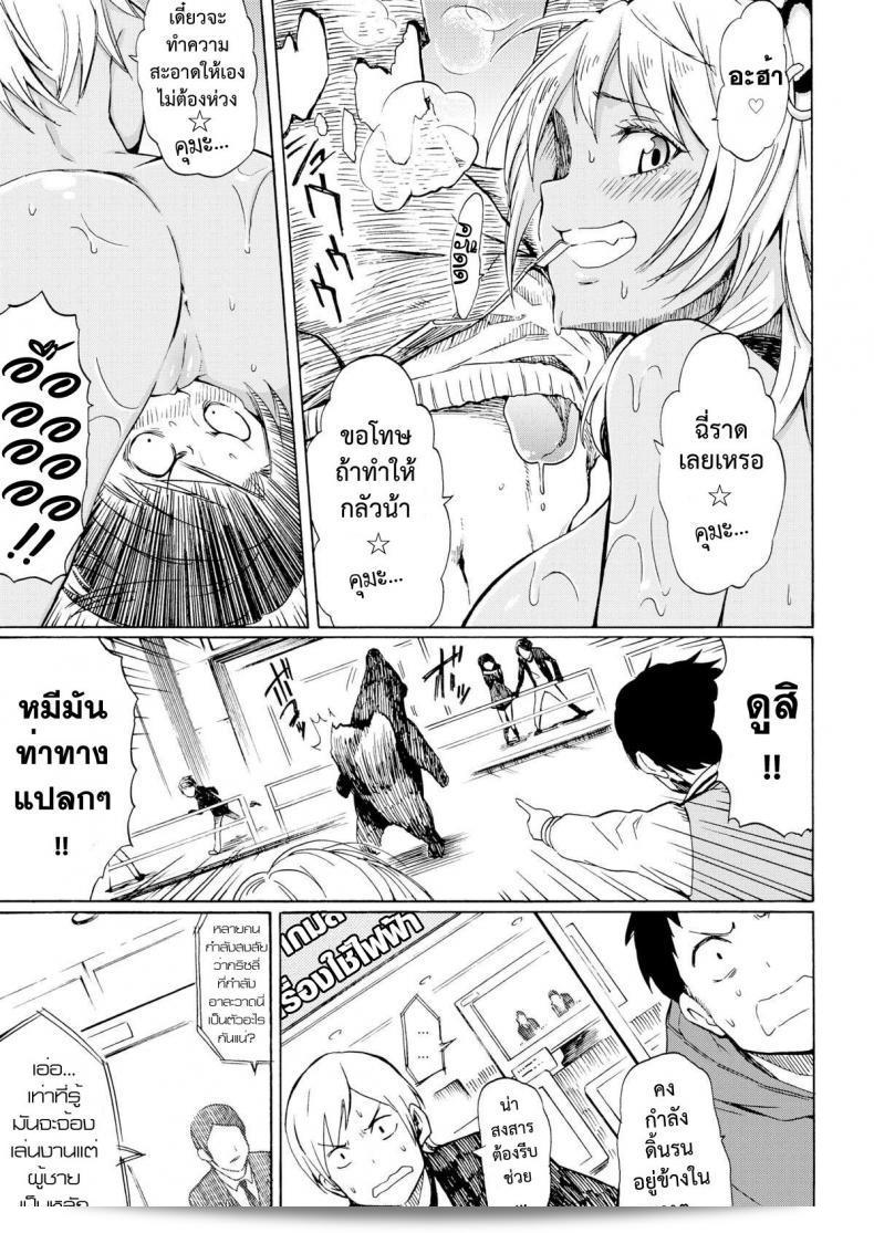 ผู้คนพบหมี [Fujimaru] กริซซลี่ (การ์ตูนไคระเกะเต็น 2016-03) 9