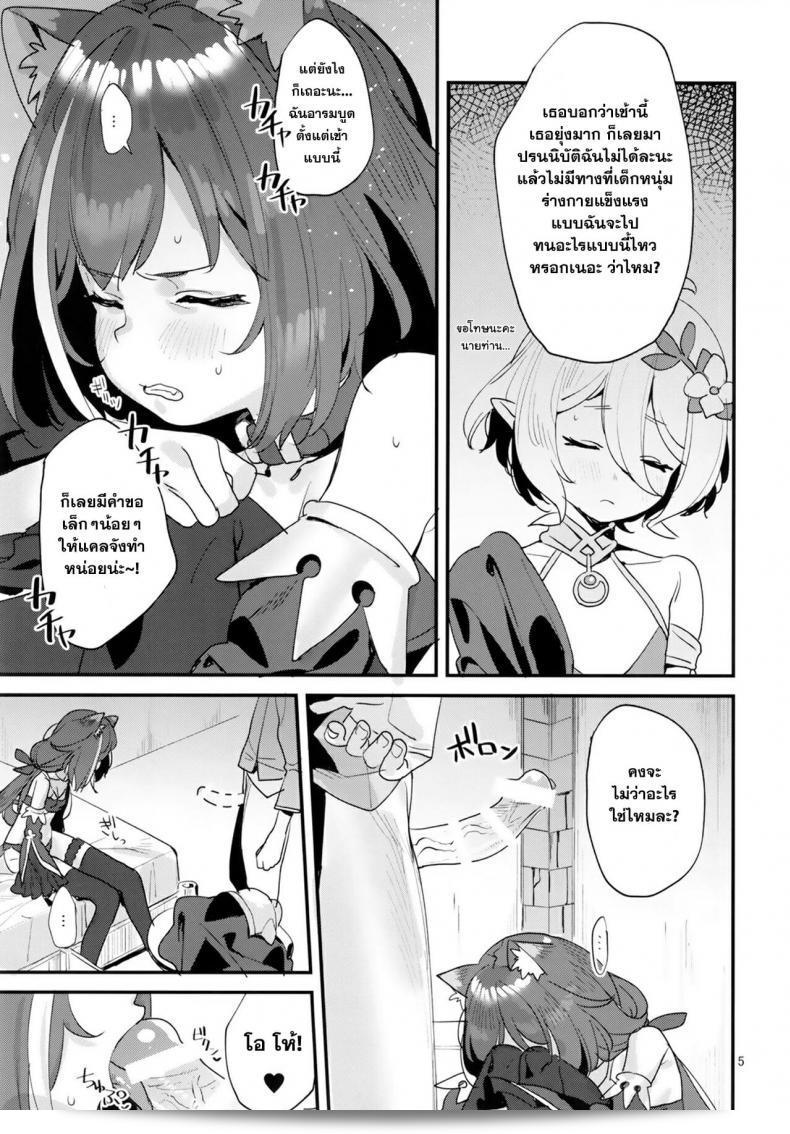 (C96) [Subachikyu! (Subachi)] おはよう、キャルちゃん (プリンセスコネクト！Re:Dive) 7