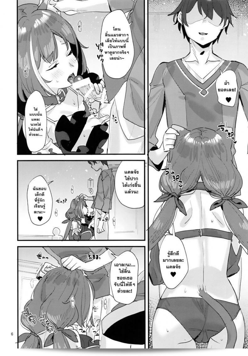 (C96) [Subachikyu! (Subachi)] おはよう、キャルちゃん (プリンセスコネクト！Re:Dive) 9