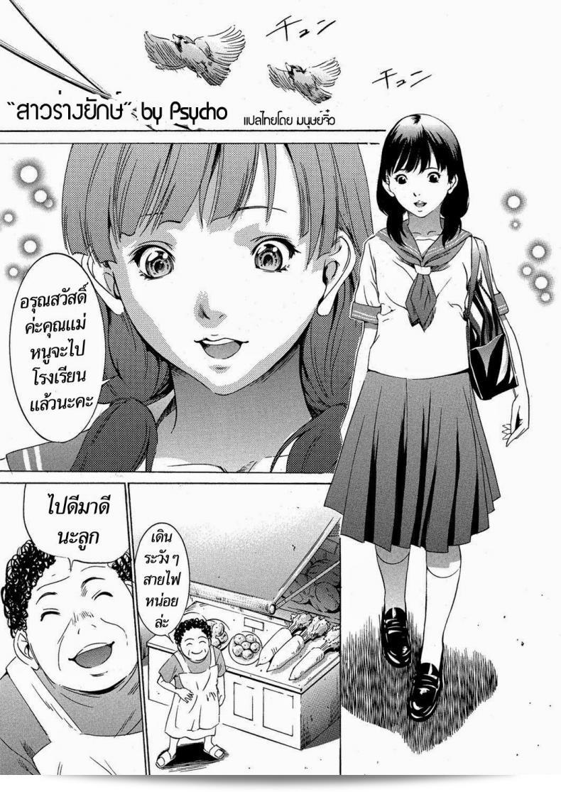 สาวร่างยักษ์ [Psycho] Daikyojin Shoujo (นิตยสาร Comic Megastore H เดือน มีนาคม ปี 2013)