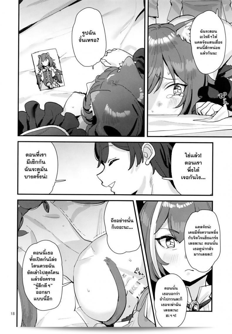 (C96) [Subachikyu! (Subachi)] おはよう、キャルちゃん (プリンセスコネクト！Re:Dive) 33