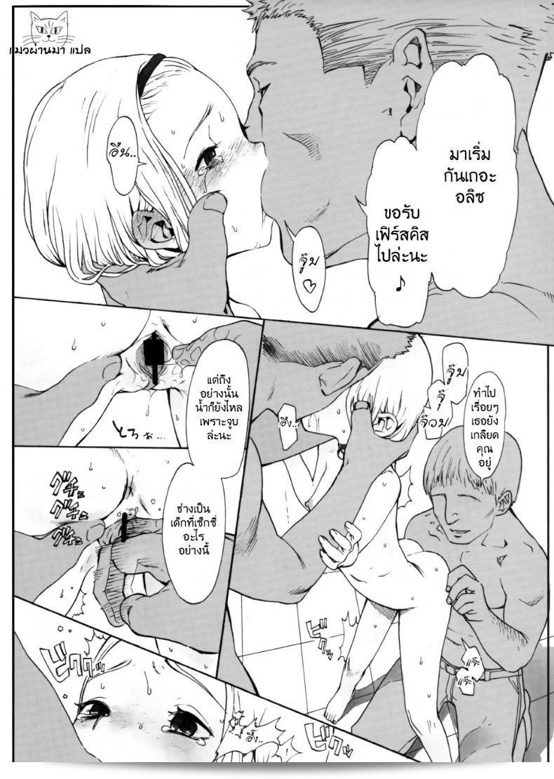 ทุกสิ่งที่นั้นเกี่ยวข้องกับคุณ [Haguhagu] Alice Complex 19
