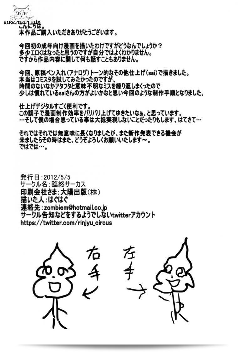 ทุกสิ่งที่นั้นเกี่ยวข้องกับคุณ [Haguhagu] Alice Complex 51