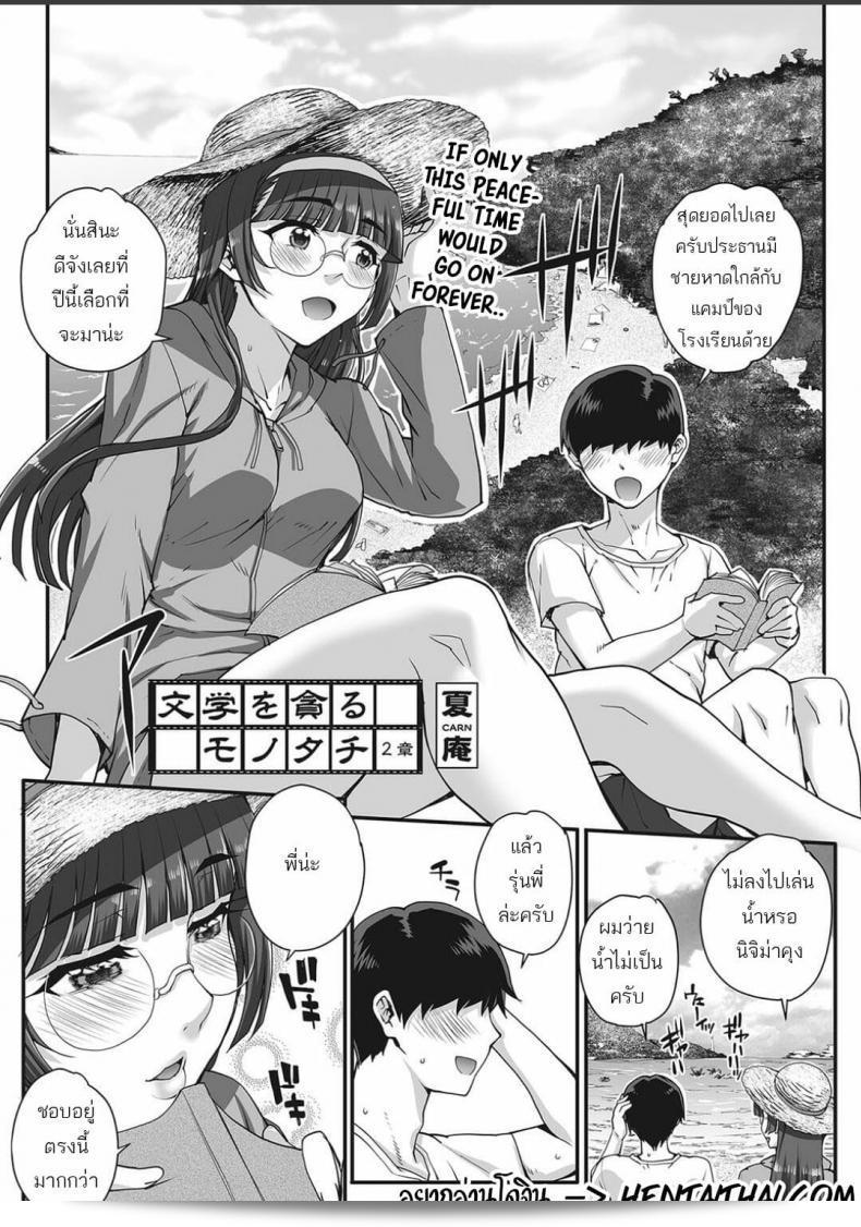 สาวแว่น [Carn] ที่มีความชื่นชมในการอ่านหนังสือ ภาค 2