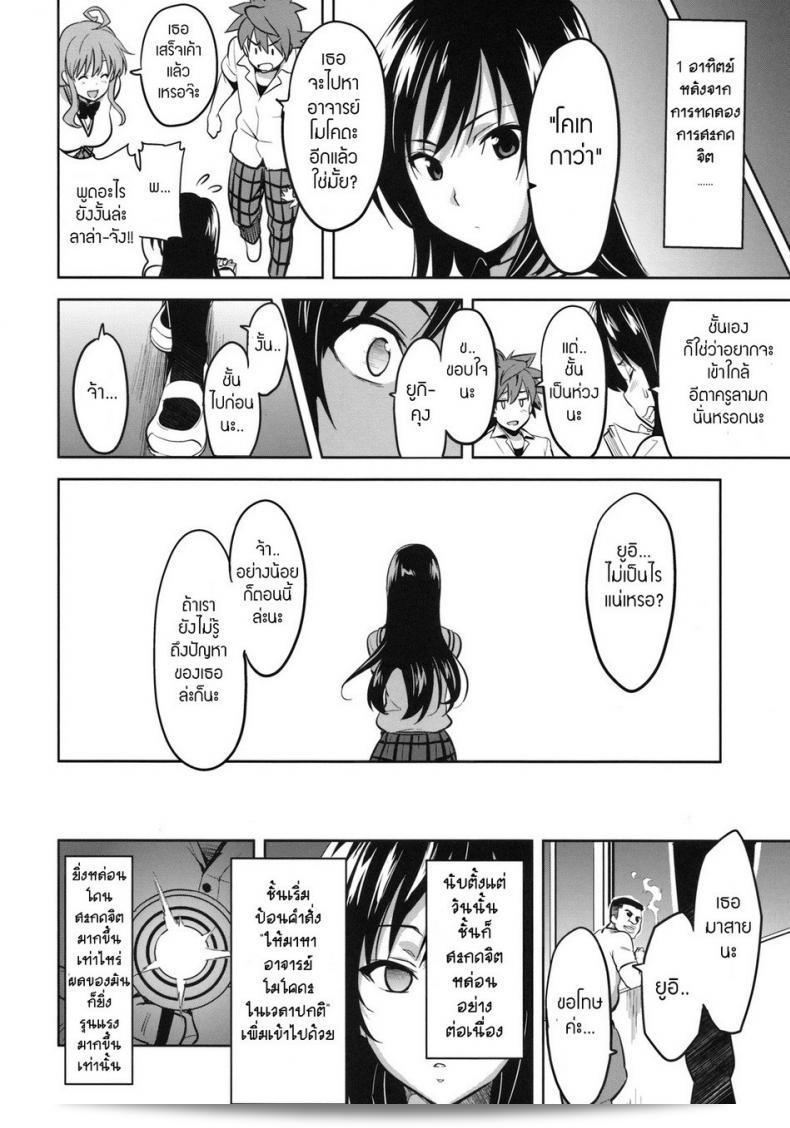 ลองสะกดชื่อ [Shinjugai (Takeda Hiromitsu)] YUITA-MA (To Love-Ru) ได้หรือไม่ 13