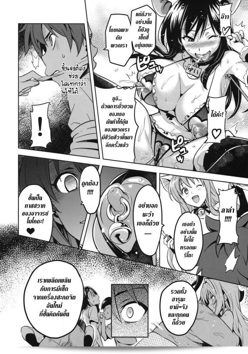 ลองสะกดชื่อ [Shinjugai (Takeda Hiromitsu)] YUITA-MA (To Love-Ru) ได้หรือไม่ 65