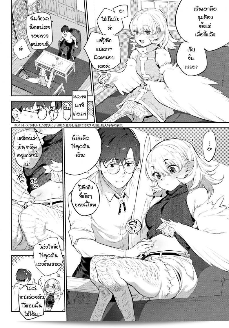 ความรักที่เริ่มต้นของฮาปี้ [Mizone] Mendori no Butoubi 11