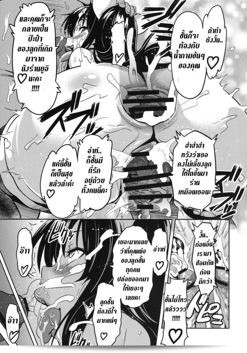 ลองสะกดชื่อ [Shinjugai (Takeda Hiromitsu)] YUITA-MA (To Love-Ru) ได้หรือไม่ 75