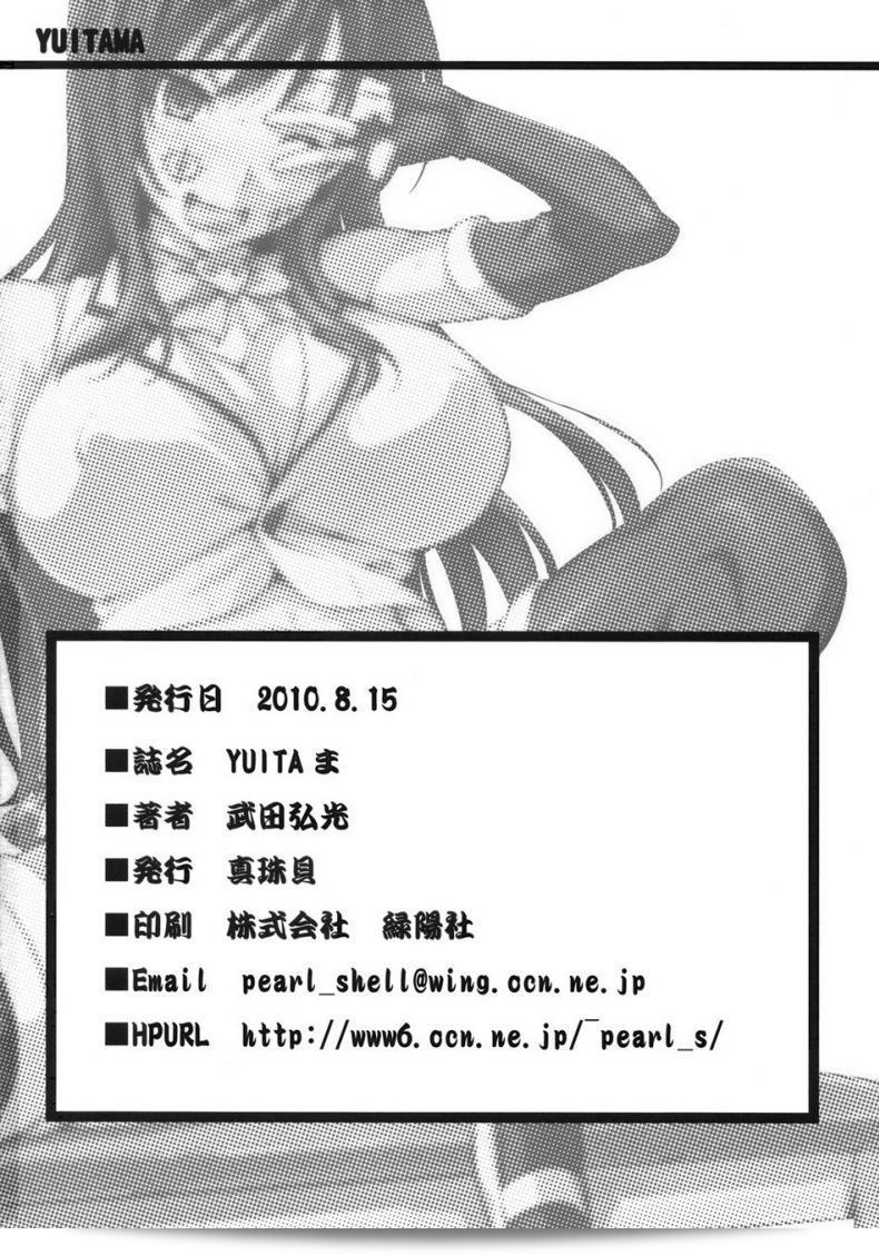 ลองสะกดชื่อ [Shinjugai (Takeda Hiromitsu)] YUITA-MA (To Love-Ru) ได้หรือไม่ 81