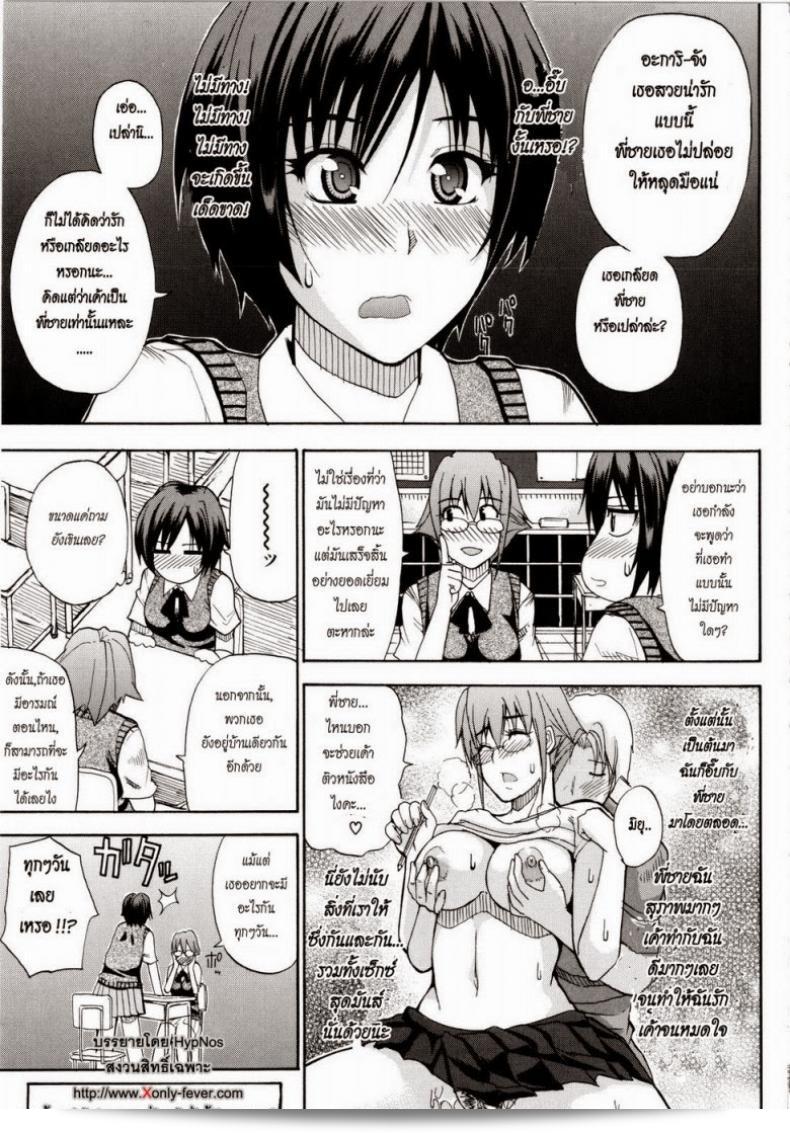 คืนนี้ของฉันจะอยู่กับคนนะคะ [Shunjou Shuusuke] Venus Rhapsody Ch.3 5
