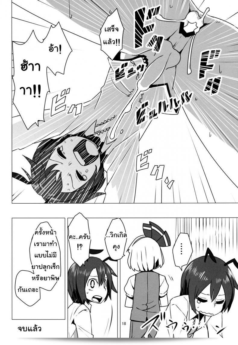 ฤดูเจริญพันธุ์ของ Dai Zoku Touhou Shota เริ่มต้นแล้วครับทุกคน! 37