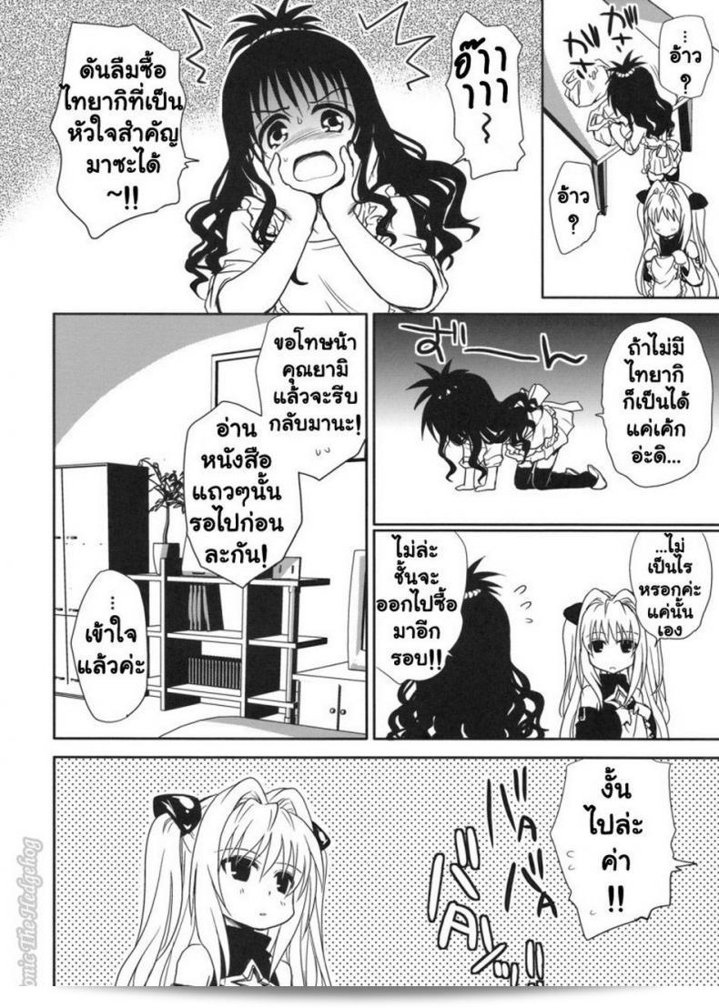 หนังสือลามกเรื่อง (COMIC13) [Takumi na Muchi] Yami Asobi (ToLove-ru) 9