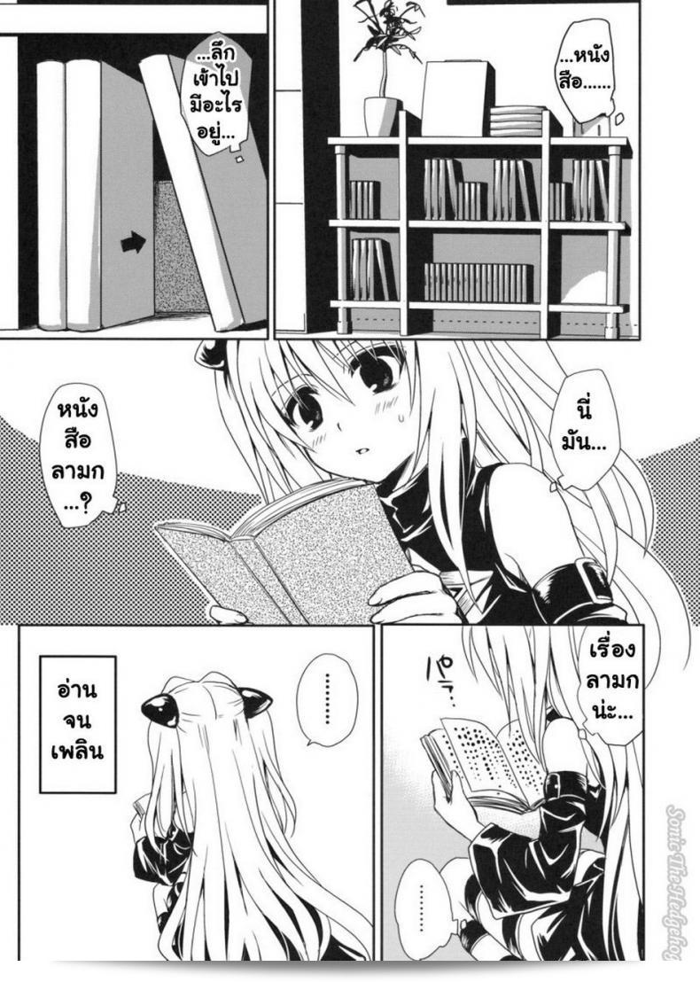 หนังสือลามกเรื่อง (COMIC13) [Takumi na Muchi] Yami Asobi (ToLove-ru) 11