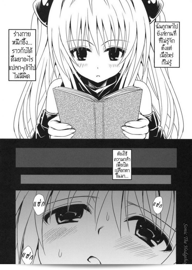 หนังสือลามกเรื่อง (COMIC13) [Takumi na Muchi] Yami Asobi (ToLove-ru) 13