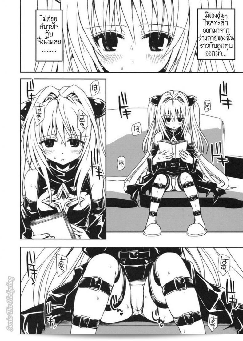 หนังสือลามกเรื่อง (COMIC13) [Takumi na Muchi] Yami Asobi (ToLove-ru) 33