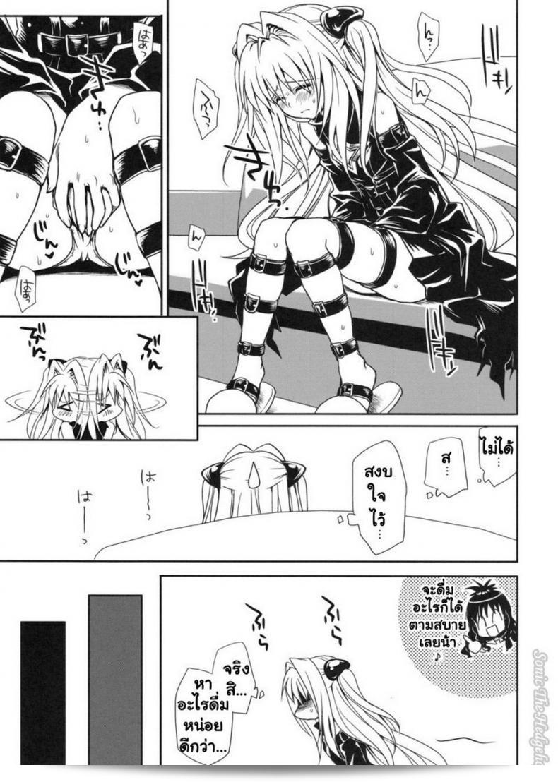 หนังสือลามกเรื่อง (COMIC13) [Takumi na Muchi] Yami Asobi (ToLove-ru) 35