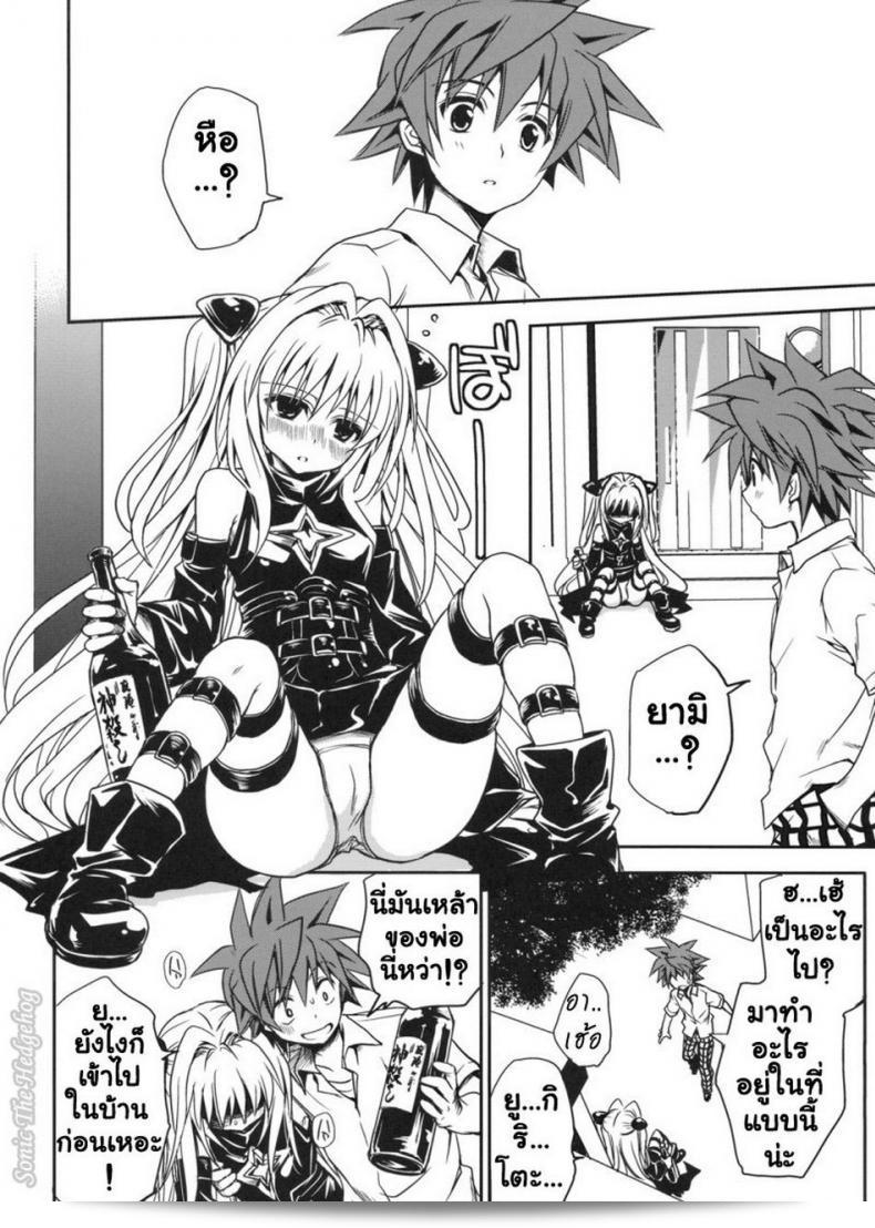 หนังสือลามกเรื่อง (COMIC13) [Takumi na Muchi] Yami Asobi (ToLove-ru) 37