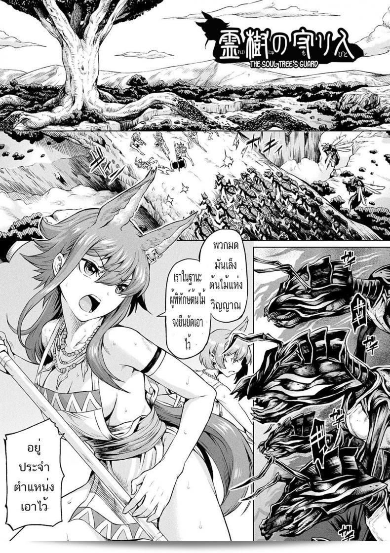 โดนแมลงข่มขวัญ Reiju no Moribito | The Soul Tree's Guard (Ishu Kitan)