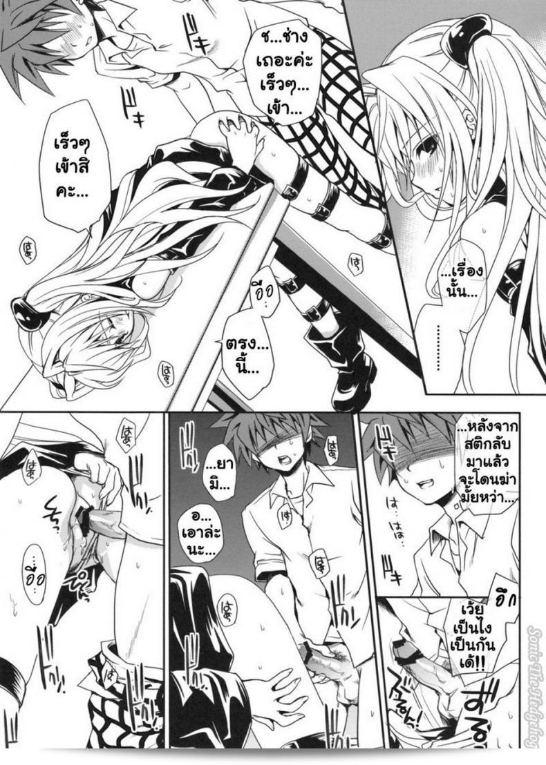 หนังสือลามกเรื่อง (COMIC13) [Takumi na Muchi] Yami Asobi (ToLove-ru) 47