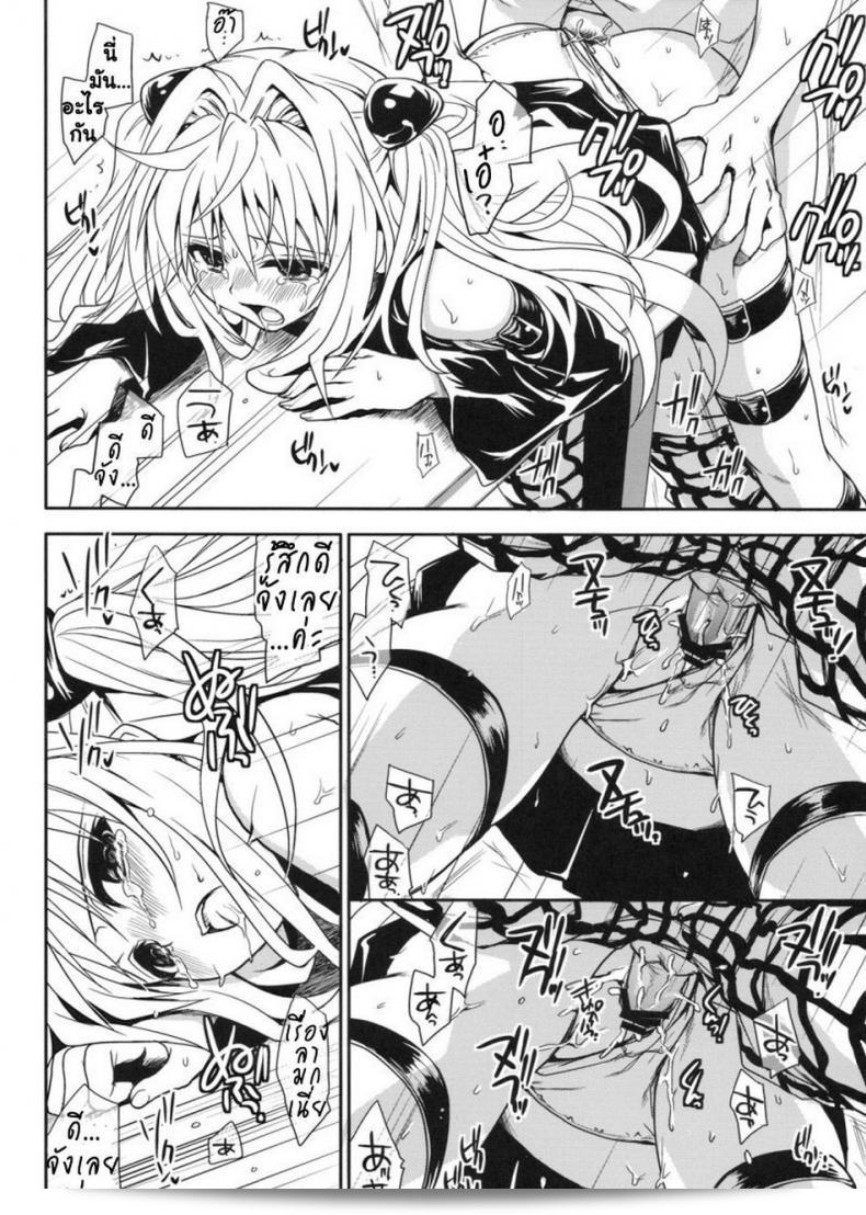 หนังสือลามกเรื่อง (COMIC13) [Takumi na Muchi] Yami Asobi (ToLove-ru) 53