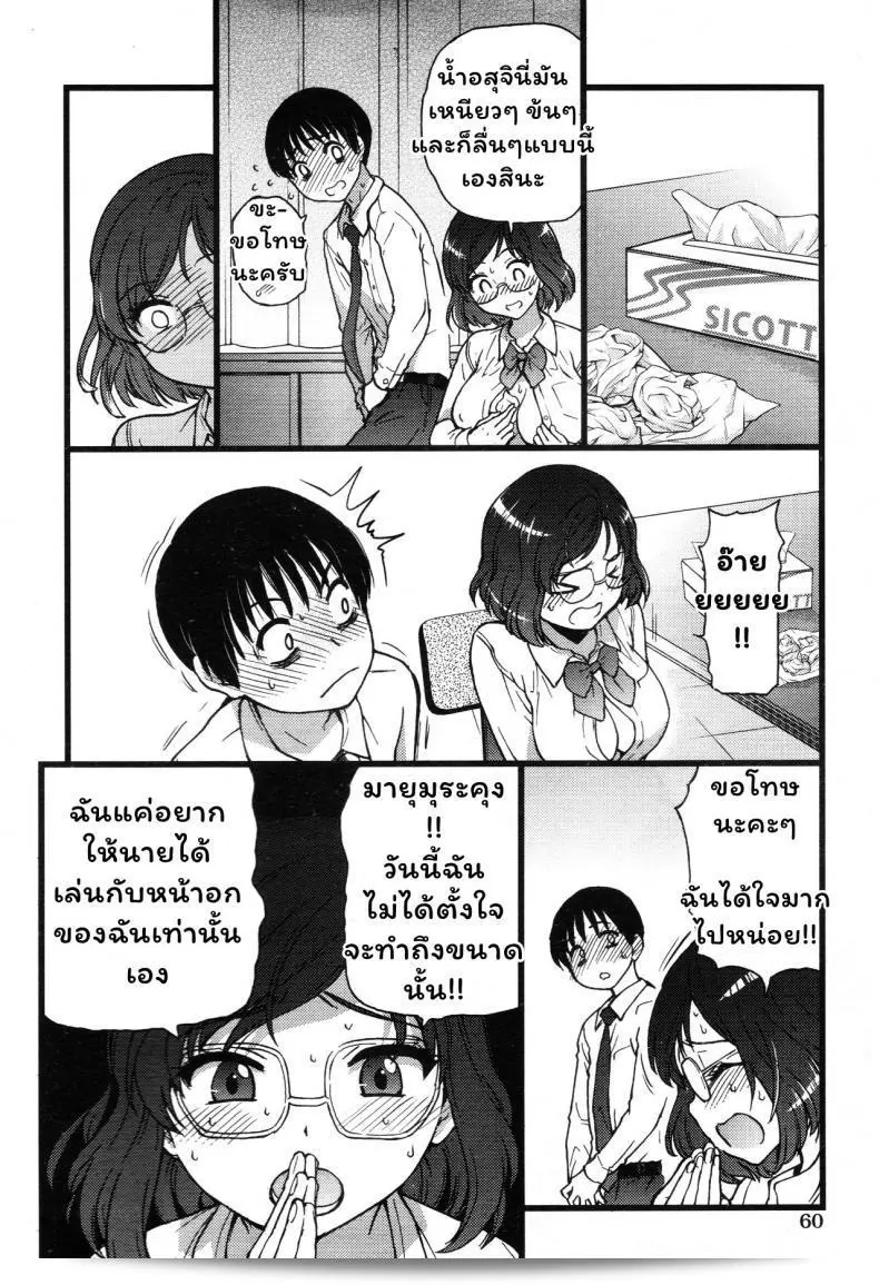 เกม "Shiwasu no Okina Please! Freeze! Please! #1" (COMIC AUN 2019-04) ภาค 2 51