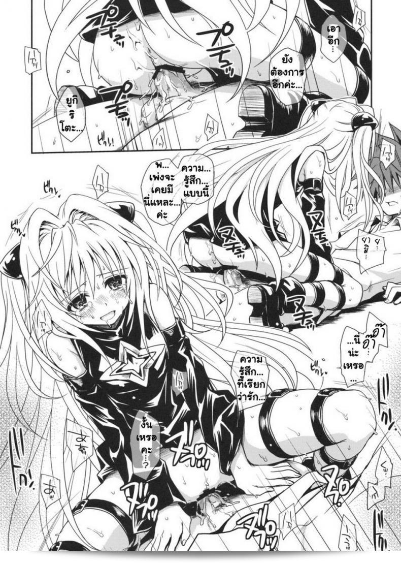 หนังสือลามกเรื่อง (COMIC13) [Takumi na Muchi] Yami Asobi (ToLove-ru) 69