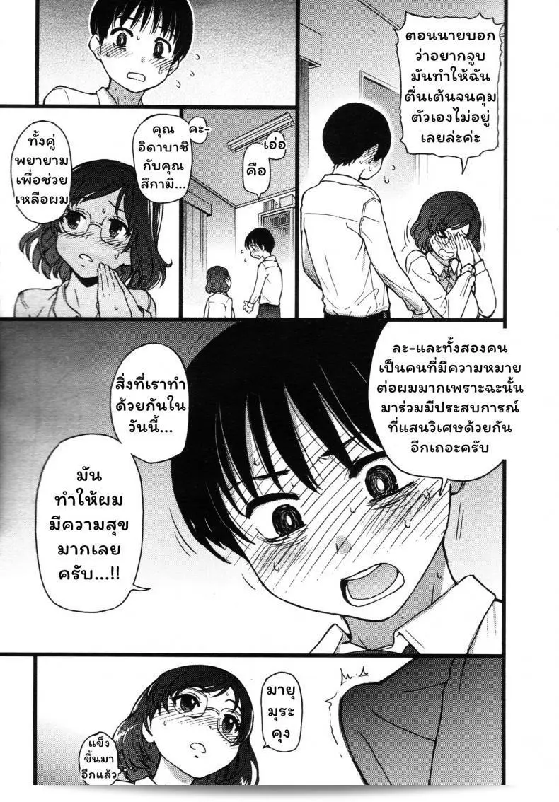 เกม "Shiwasu no Okina Please! Freeze! Please! #1" (COMIC AUN 2019-04) ภาค 2 53