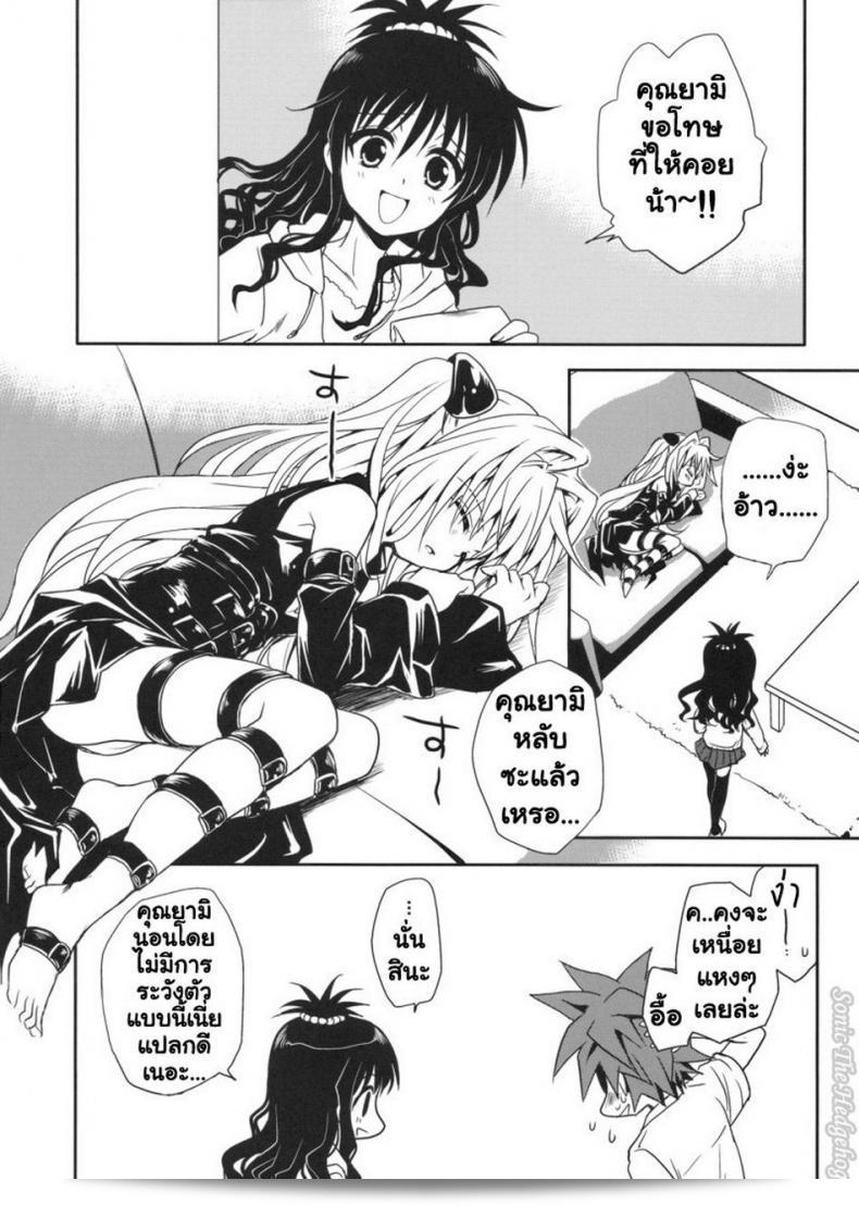 หนังสือลามกเรื่อง (COMIC13) [Takumi na Muchi] Yami Asobi (ToLove-ru) 77