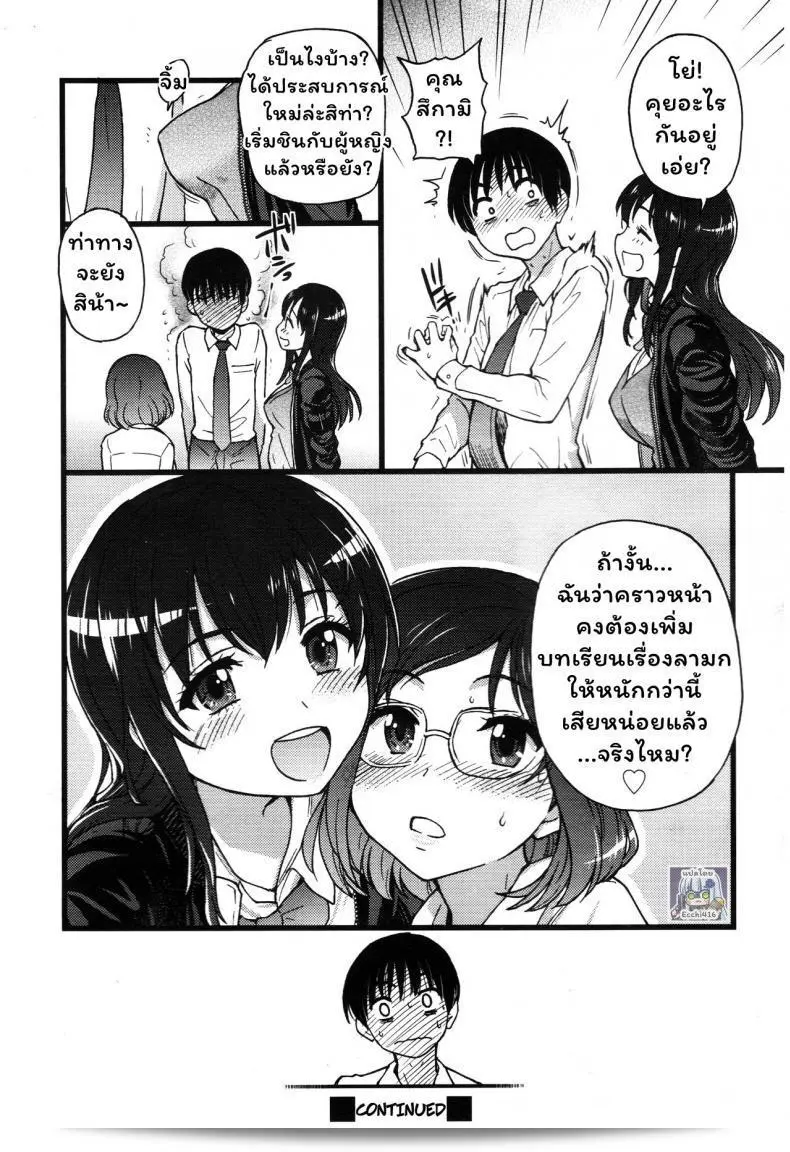 เกม "Shiwasu no Okina Please! Freeze! Please! #1" (COMIC AUN 2019-04) ภาค 2 55